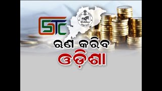 Special Discussion: ଋଣ କରିବ ଓଡ଼ିଶା । 15.10.2020