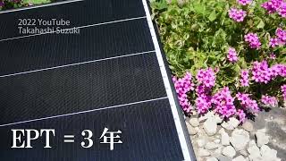 自作 太陽光発電システム 3年経過