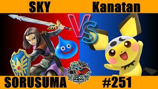 【#スマブラSP #251 ソルスマ  スカイ おまかせ ( ゾンビ / 勇者 / ルイージ ) VS  かなたん ( ピチュウ / ガノンドロフ / クッパ ) 2024/05/12