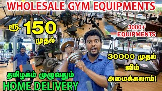 Wholesale Cheapest Gym Equipment Tamil | Low Price | Gym Equipments Tamil Wholesale