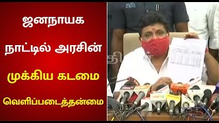 முதலமைச்சர் பொது நிவாரண நிதிக்கு தனி இணையதளம் தொடக்கம் | Palanivel Thiagarajan | CM CoronaReliefFund