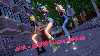 【MMD】◤ • AOA - 심쿵해 (Heart Attack) • ◥