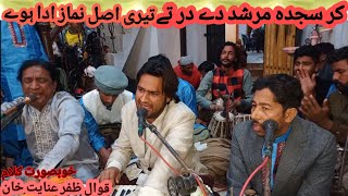 Kar Sajda Murshid De Te Teri Asal Namaz Ada Howe || Zafar anayat Khan || 2024