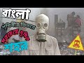 Visiting the MOST AIR POLLUTED CITY in the World (Dust Hell) বাংলা 🇧🇩