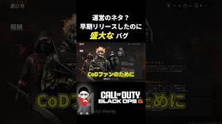 【CoD BO6】ランクプレイ開始！ロードアウトがノンアタXM4になっちゃう件！変更方法はコメ欄 #bo6  #cod #shorts  #callofduty