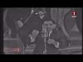 ناظم الغزالي أي شي بالعيد أهدي إليكِ سمراء من قوم عيسى سينما الأندلس 1962