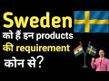 how to export to Sweden from India I top imported product in sweden I rajeevsaini