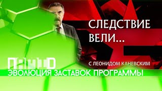 Эволюция заставок документального цикла \