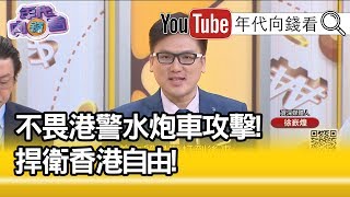 精彩片段》徐嶔煌：希望能達到訴求...【年代向錢看】190902