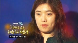 미니다큐 오늘 - 아름다운 통역 - ‘수어통역사’ 최연서