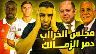 مجلس لبيب دمر الزمالك-انتهاء ميركاتو الزمالك بدون الصفقة الاهم-رحيل جروس-اخبار الزمالك اليوم