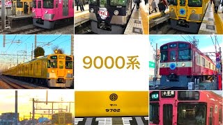 【西武鉄道】9000系 全編成