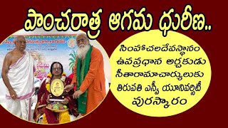 karri Seetaramacharyulu | pancha raatra aagama dhureena |simhachalam devasthanam