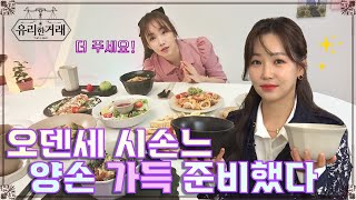 아무거나 사지 마! 그릇은 이런 걸 사는거야~ [이유리의 유리한 거래]EP02