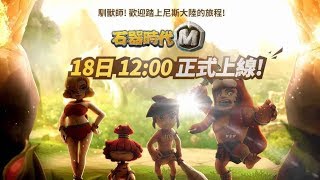 【石器時代M】遊戲指南！人物轉生/師徒系統