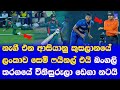 emerging asia cup 2024 sri lanka A vs bangladesh A highlights report| eshan malinga's over ball