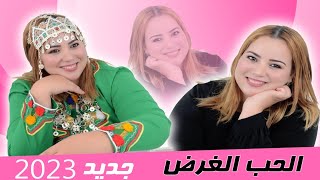 جديد الفنانة الجميلة سعيدة تازيلالت jadid 2023 saida tazilalt