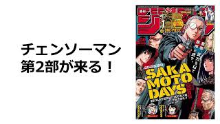 夏休みはまだか。連休をよこせ。週刊少年ジャンプ30号感想（2022）