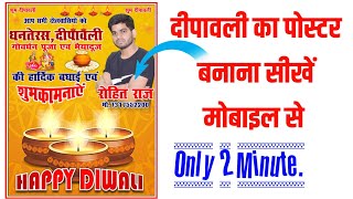 Deepawali ka poster kaise bnayen mobile se. दीपावली का पोस्टर कैसे बनाएं | New poster 2021 |