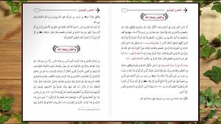 المحرَّر الوجيز فيما يجب عليك اعتقاده | الشيخ محمد بن سعيد الأندلسي