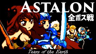 Astalon: 地球の涙 全ボス戦 [ノーダメージ] + エンディング