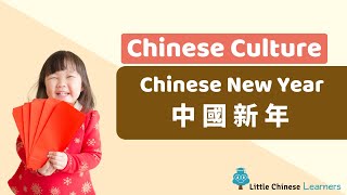 Chinese New Year 中國新年 - Celebrations | Culture | Little Chinese Learners