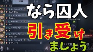 【第五人格】要求するフレ嫌がるフレ…なら私めがやりましょう…!!【identityV】