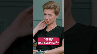 Если Америка нас уважает - значит мы во!#shorts