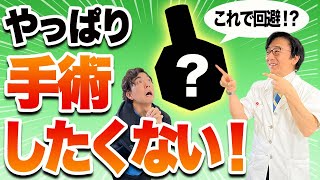 白内障手術を避ける方法、教えます！