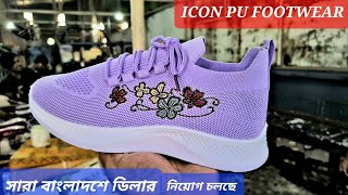 Icon pu footwear factory Brahmanbaria. সর্বাধুনিক মেশিনে তৈরী শীতের জুতা সরাসরি ফেক্টরী থেকে বিক্রি।