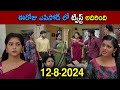 Gunde Ninda Gudi Gantalu Serial Today Episode | Full Video | 12-08-2024