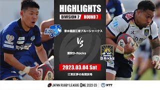 【公式ハイライト】 江東BS vs 浦安DR｜NTTリーグワン2022-23 D2 第7節｜2023/03/04