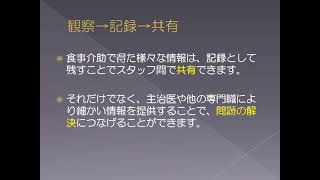 アドバンス4 　古賀 食事介助の考え方