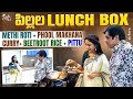 పిల్లల Lunch Box, Methi Roti + Phool Makhana Curry + Beetroot Rice + Pittu || Zubeda Ali || Strikers