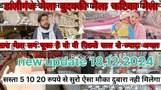 Daliganj fair #Budkki fair #Katika fair #Lucknow mela #newupdate 2024 humne kiya khub enjoy