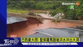 巴西豪大雨! 聖保羅馬路被洪水沖出大洞｜TVBS新聞