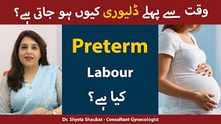 Preterm Labor Signs | Jaldi Delivery Kyun Hota Hai | Preterm Delivery Symptoms In Hindi/Urdu