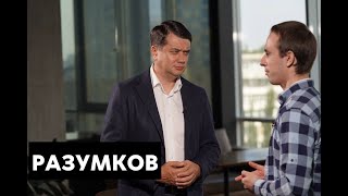 Разумков: Все, що ми можемо конфіскувати у росії, ми повинні конфіскувати!