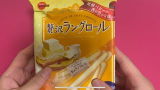 贅沢ラングロール【日本のお菓子】