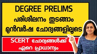 KERALA PSC 🎯 DEGREE LEVEL PRELIMS 100 PREVIOUS YEAR QUESTIONS WITH RELATED FACTS | TIPS N TRICKS