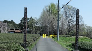 新しき村：埼玉県入間郡毛呂山町：２０２２年４月１０日