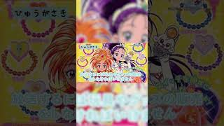 【プリキュア】可哀想な扱いを受けた不遇キュアTOP10【漫画・アニメ考察】 #Shorts