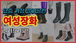 여성장화 추천 판매순위 Top10 || 가격 평점 후기 비교