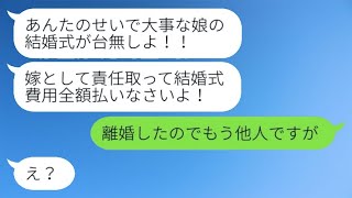 仕事の都合で義妹の結婚式を欠席したら、姑が怒り狂い、「来ない者は家族ではない」と離婚を求めてきた。その言葉に従ったら、元義母が赤っ恥をかくことになった。