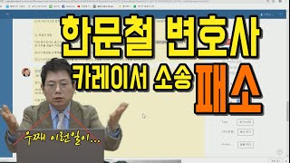 332회. 신호에 따라 직진하는데 3차로에서 갑자기 비보호 좌회전해 온 차와의 사고, 블박차 운전자는 드레그 레이싱 랭킹 1위인 대철민씨, 법원 판결 어떻게 나왔을까요?