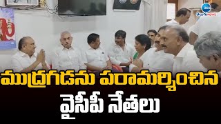 YCP leaders | Mudragada Padmanabha Reddy | YCP | AP | ముద్రగడను పరామర్శించిన  వైసీపీ నేతలు | ZEE