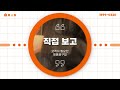 30초로 알아보는 홈스밀 u0026 짭쪼롬한 오후