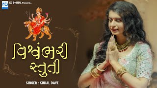 Vishvambhari Stuti - Kinjal Dave - KD Digital