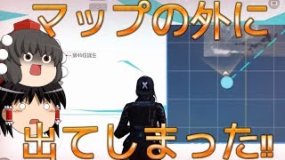 【荒野行動】一人称大作戦中に大アクシデント！　荒野から異世界への旅立ち!!