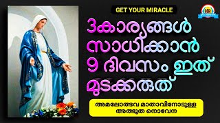 അമലോത്ഭവ മാതാവിനോടുള്ള ഈ അത്ഭുത നൊവേന, അസാധ്യകാര്യങ്ങളേ സാധ്യമാക്കും